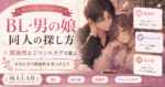 BL・男の娘同人の探し方｜関係性とジャンルタグで選ぶ