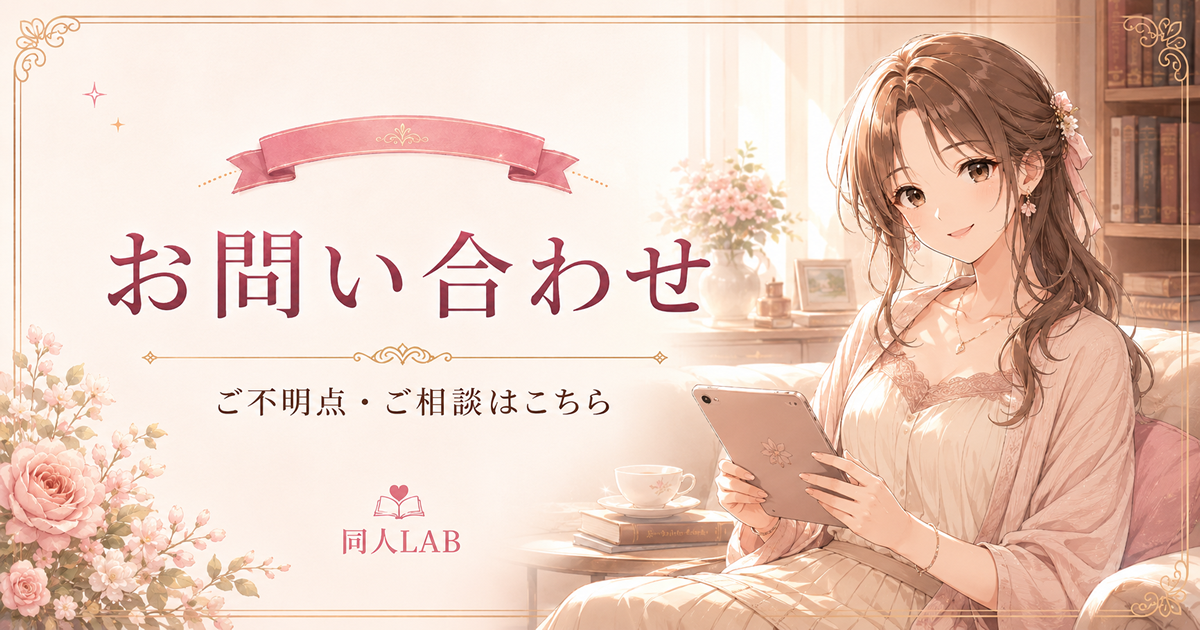 お問い合わせ