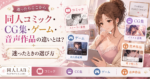 同人コミック・同人CG・同人ゲーム・ボイス音声の違いとは？迷ったときの選び方